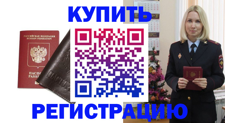 купить прописку в Эртили